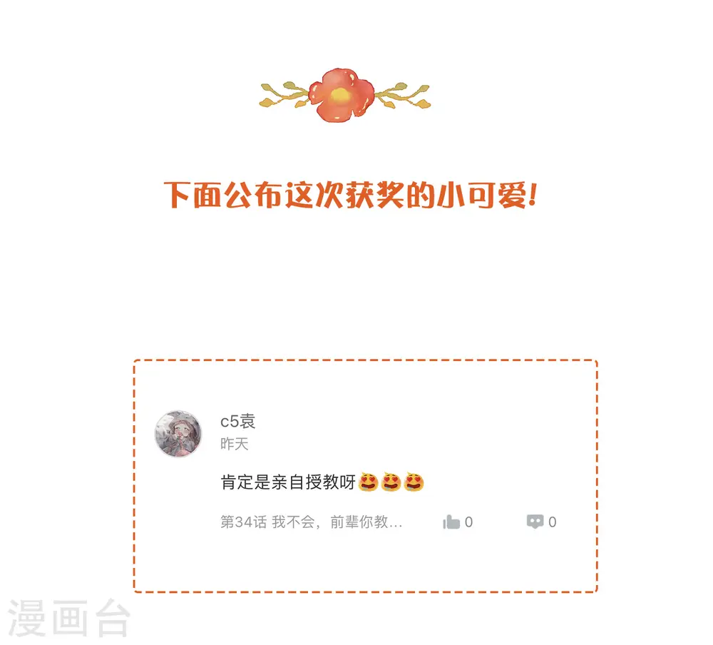 第35话 恋爱中最快乐的事40