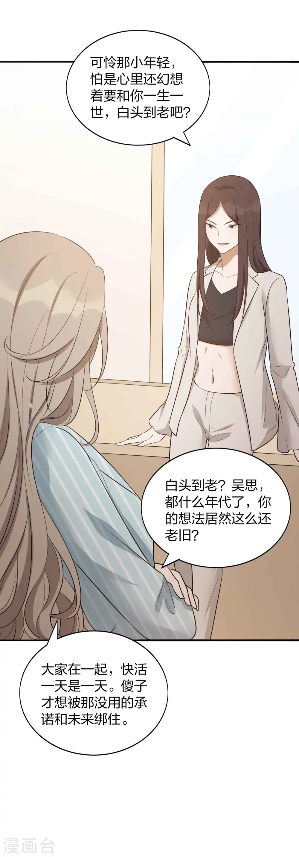 第102话 我和他没有未来23