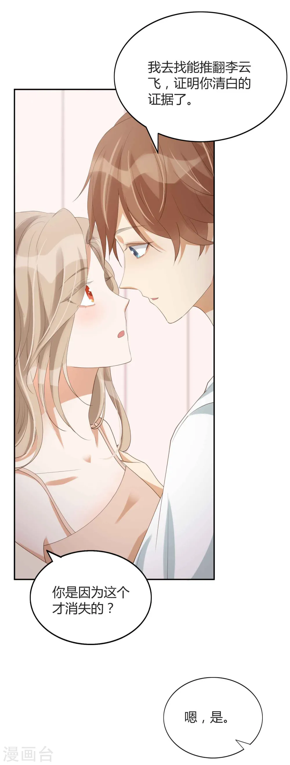 第79话 你是不是吃了很多苦？26