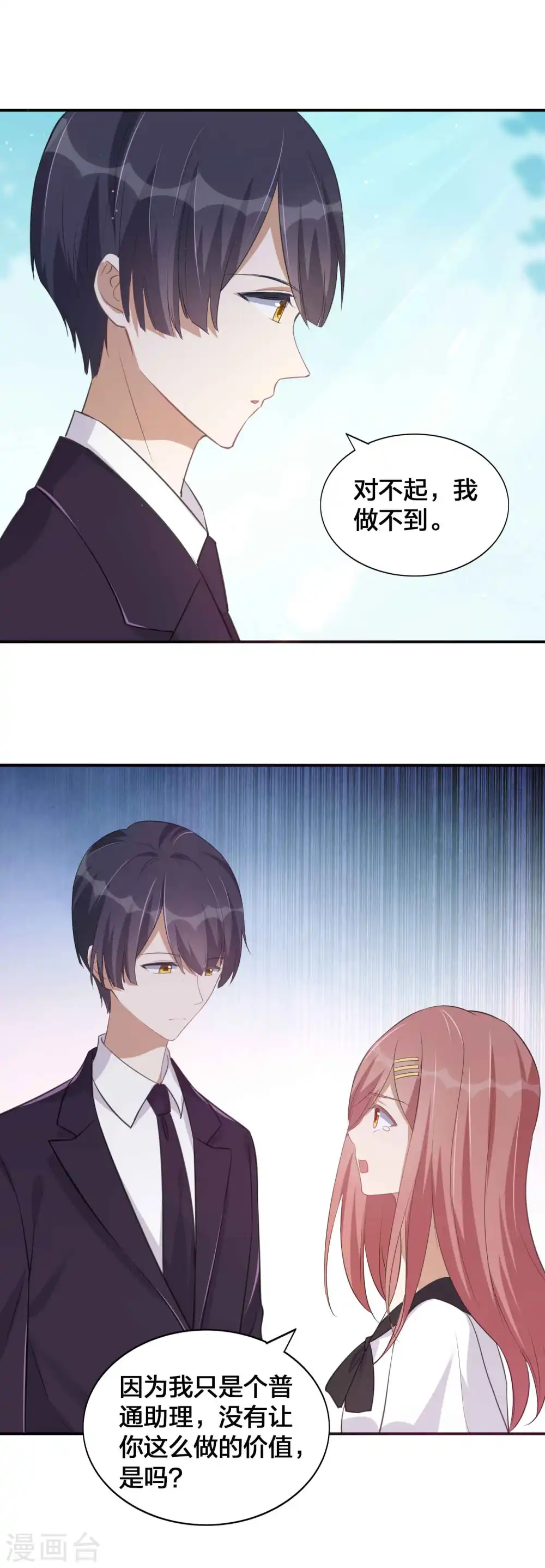 第149话 是我配不上你！18