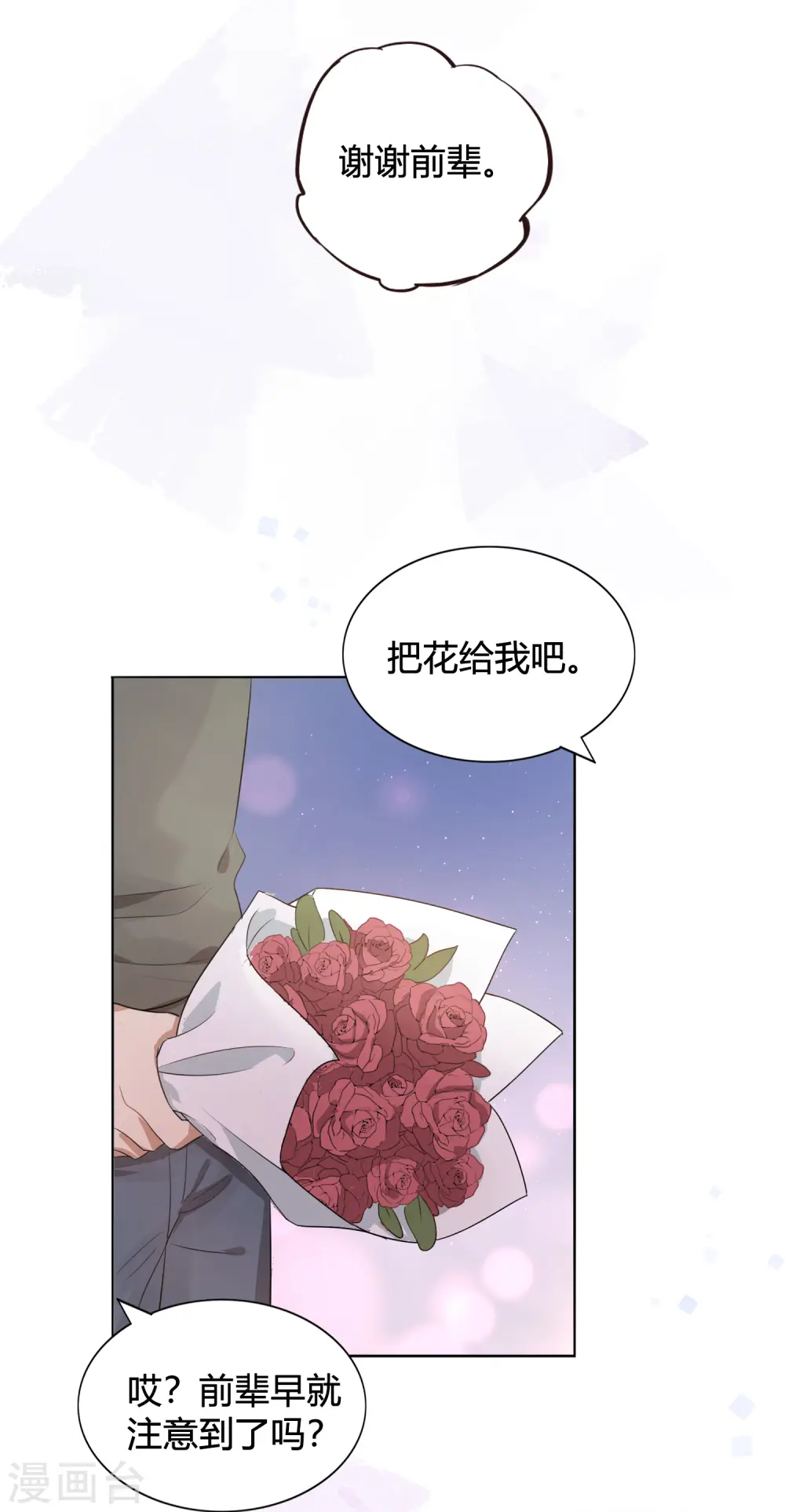 第40话 我可以给他一切29