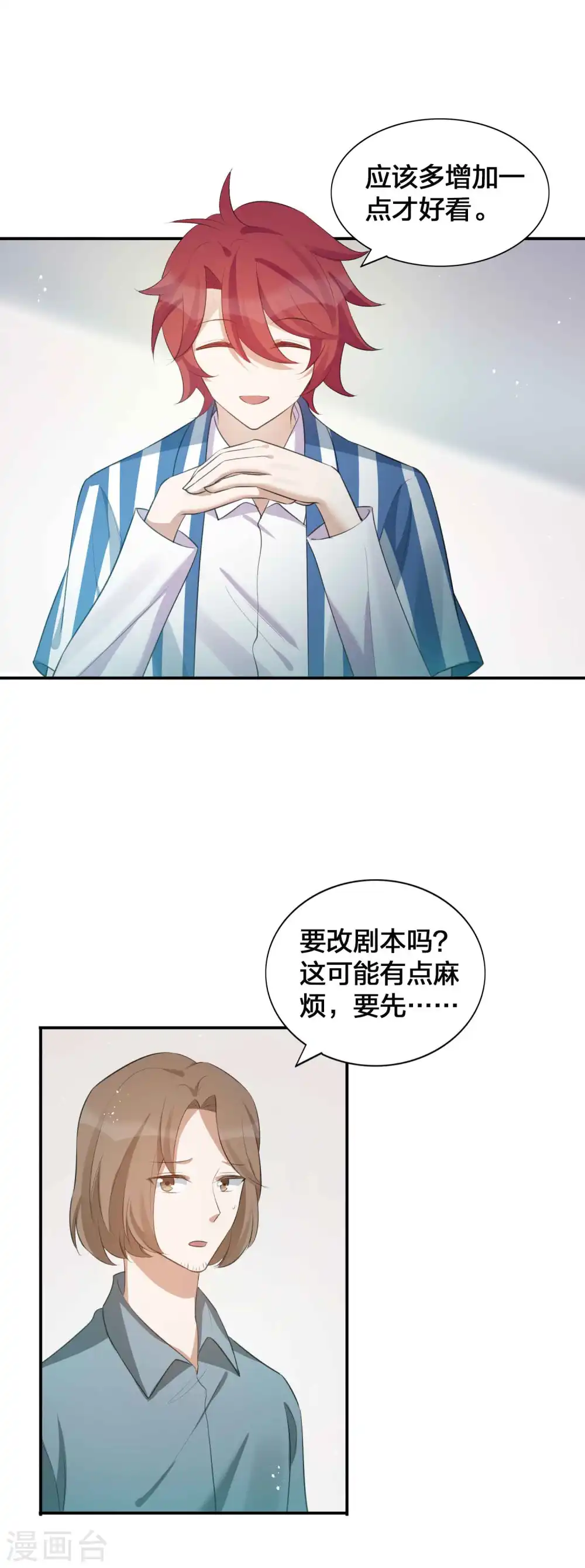 第123话 我要给男二加戏13
