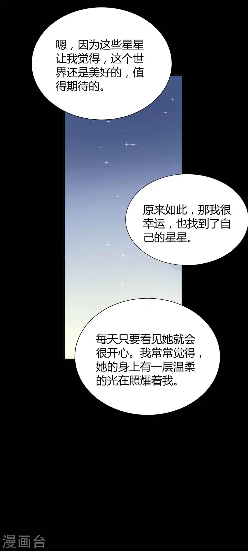 第77话 她就是我的星星37