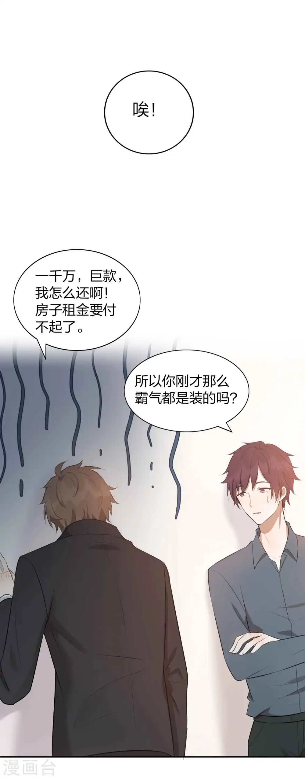 第89话 瑶瑶，我没地方去了16