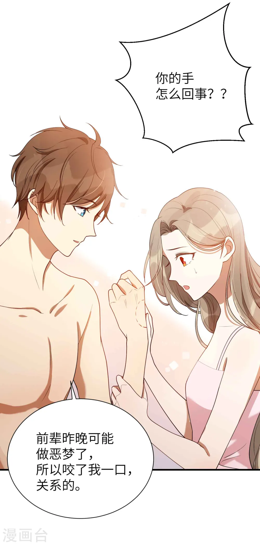 第58话 到底是谁不行？28