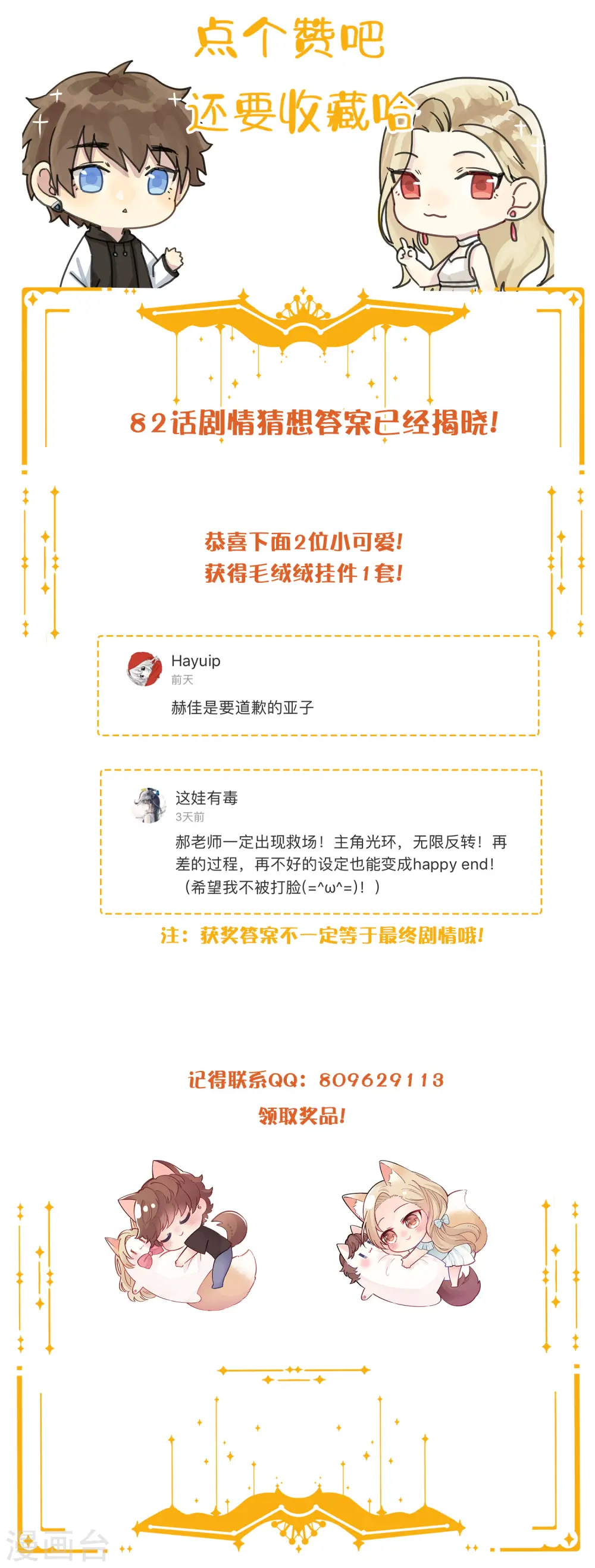 第83话 你该不会还喜欢我吧？31