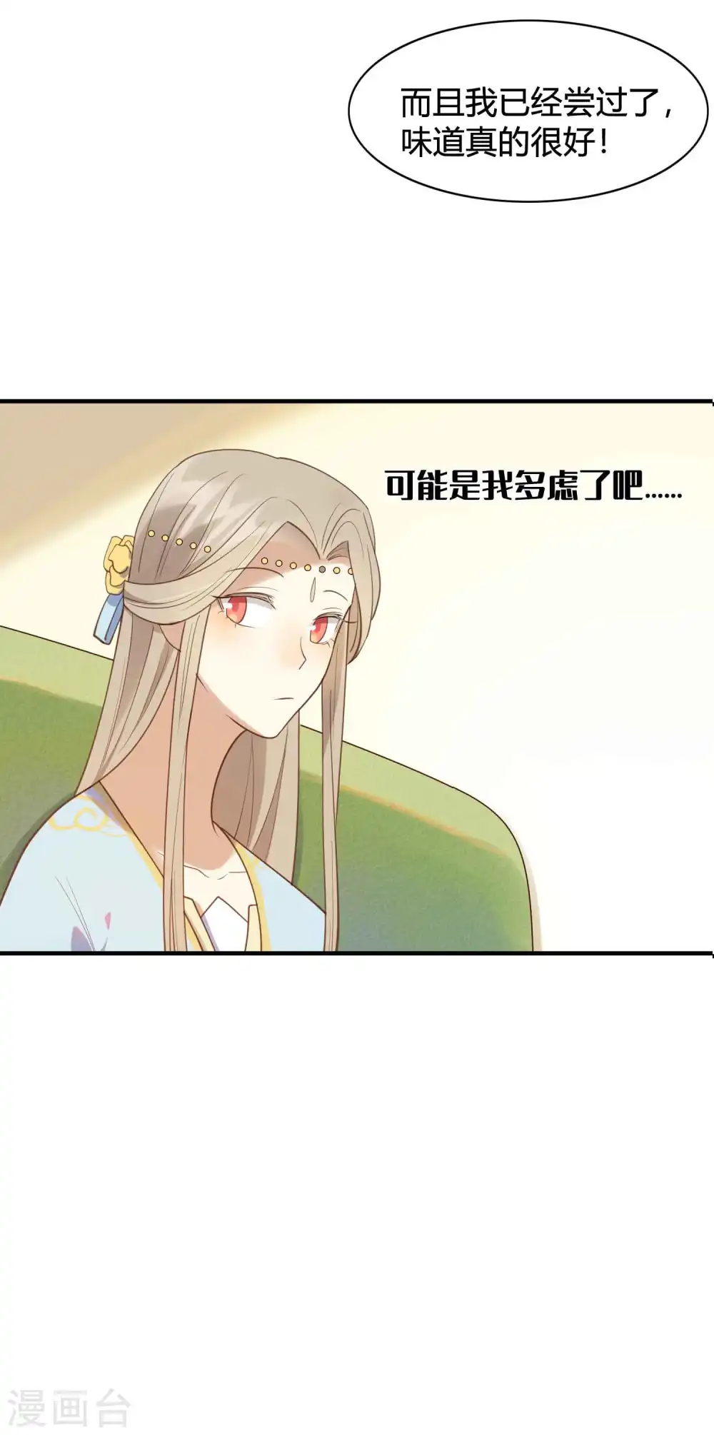 第14话 你的味道很甜呢32