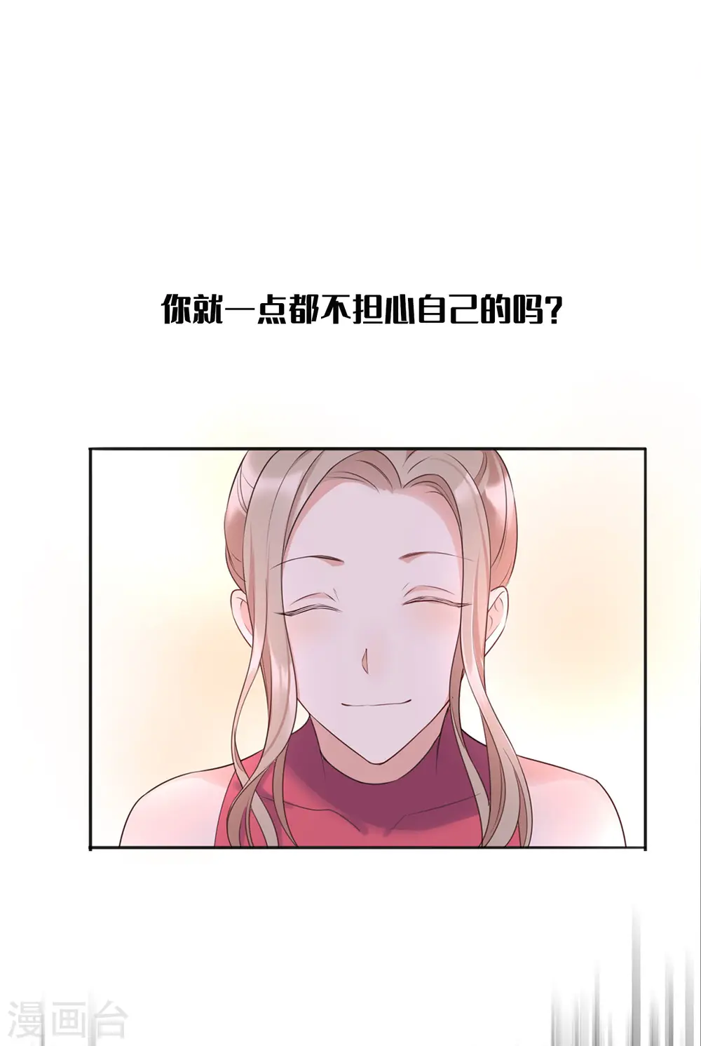 第18话 爱到无法自拔10