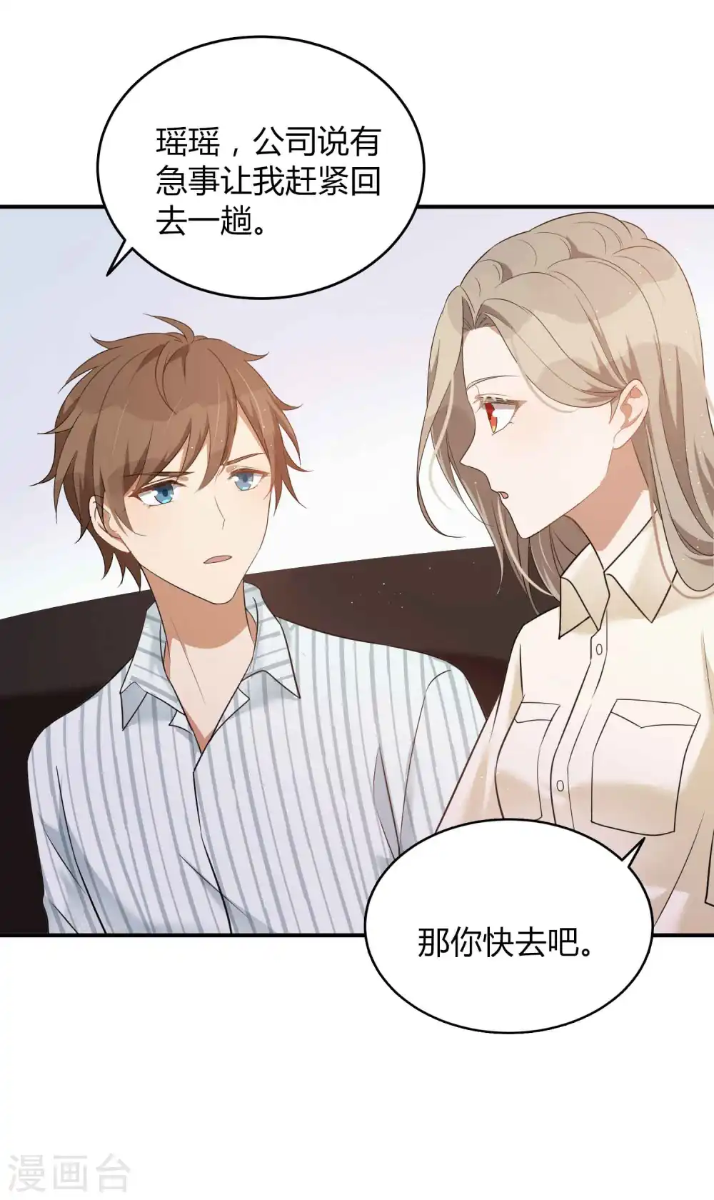 第72话 男女主角公开决裂？！27