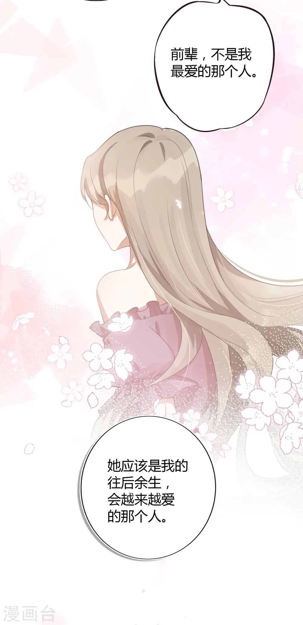 第39话 前辈不是我最爱的人35