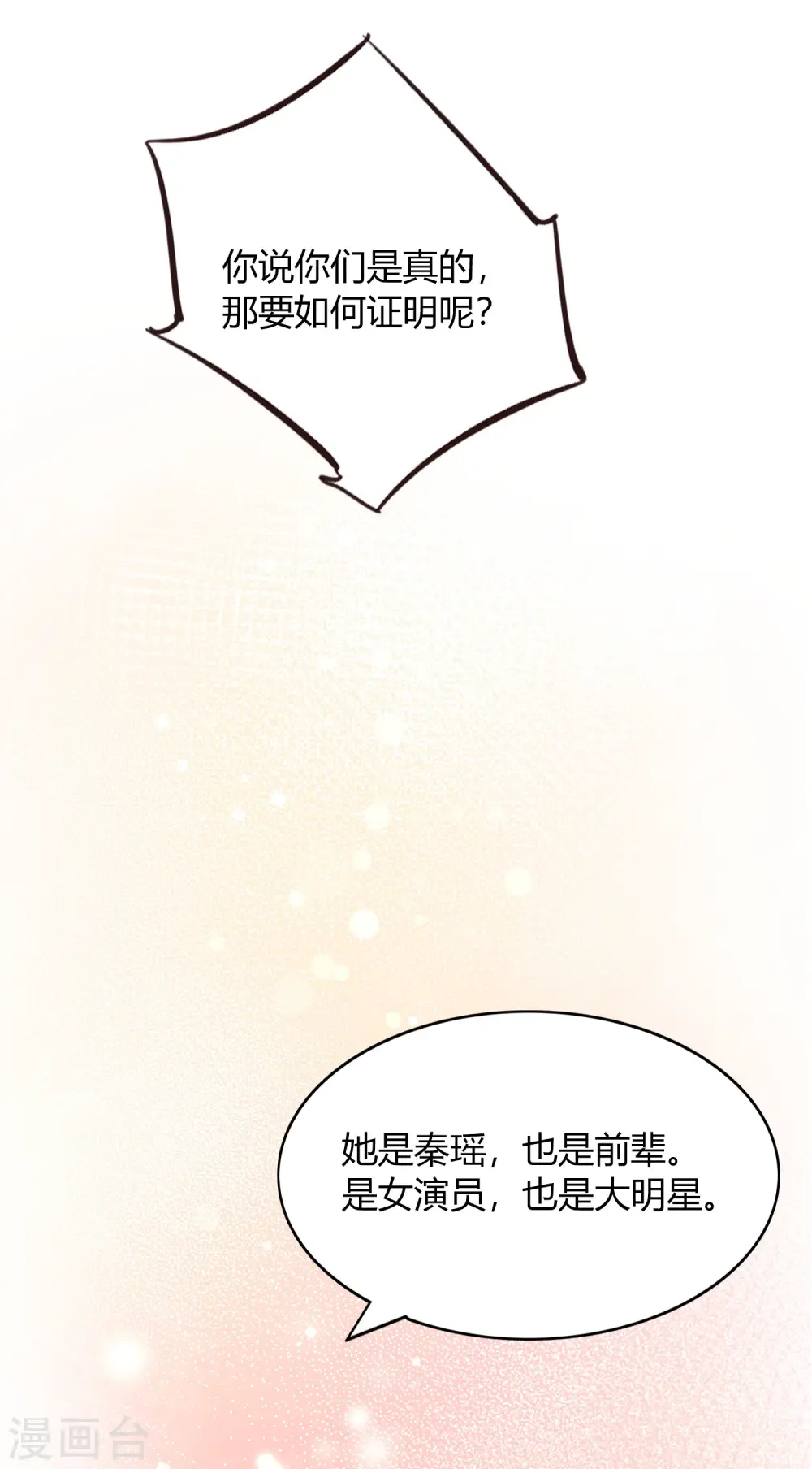 第31话 我是真心喜欢前辈！35