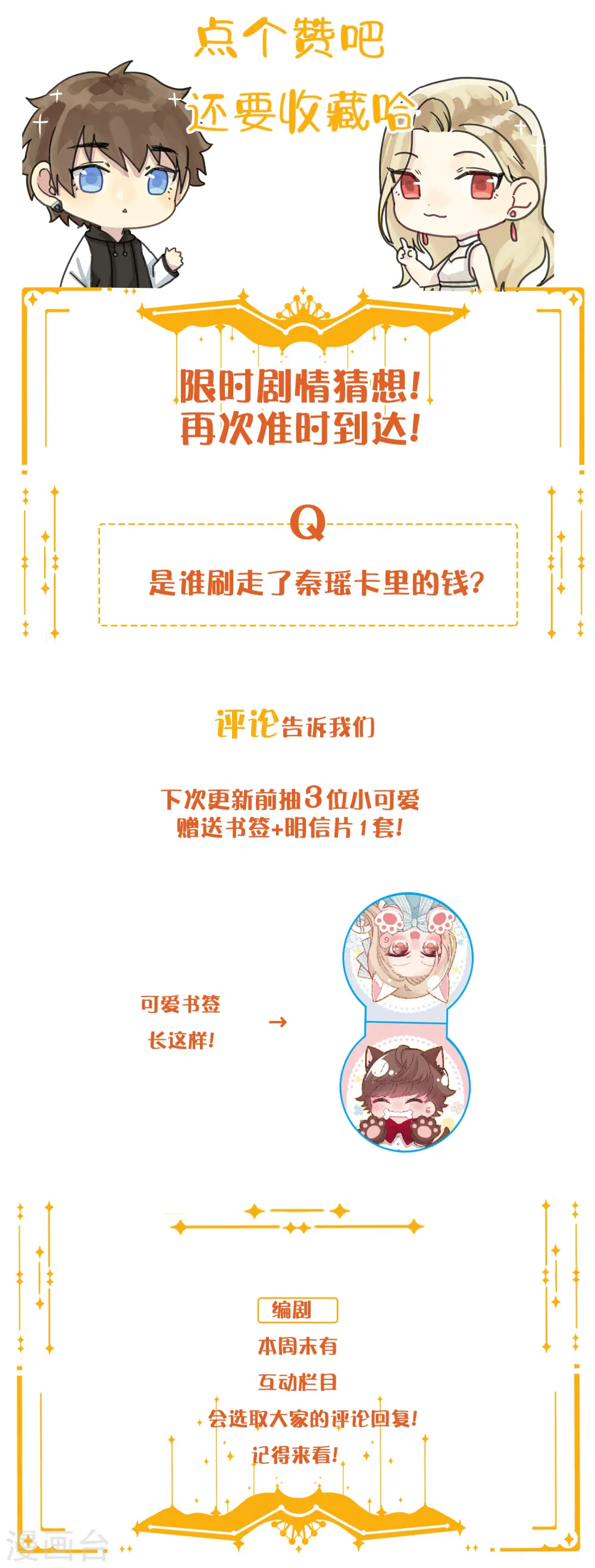 第108话 幸运值消失了？29