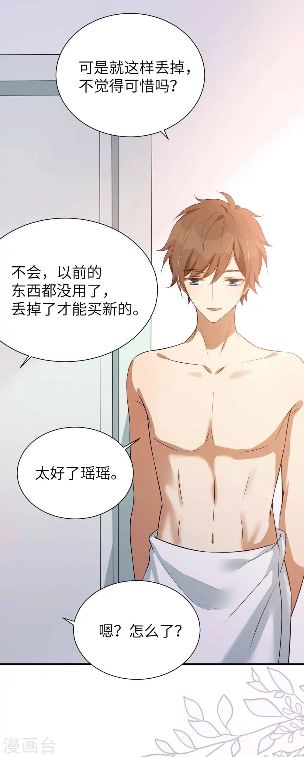 第59话 真的要把持不住了33
