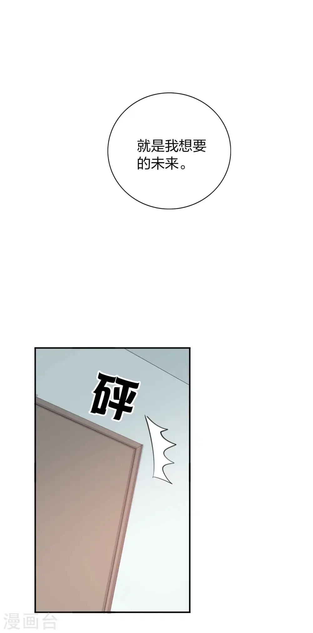 第89话 瑶瑶，我没地方去了11