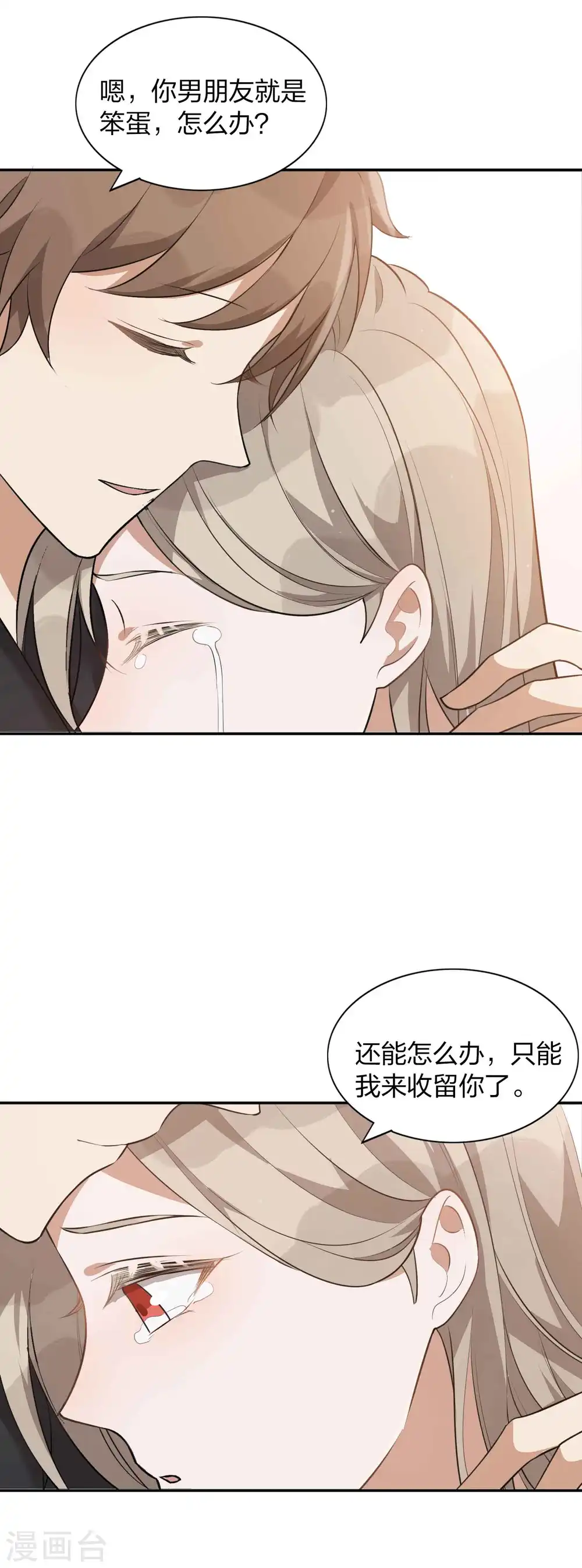 第89话 瑶瑶，我没地方去了22