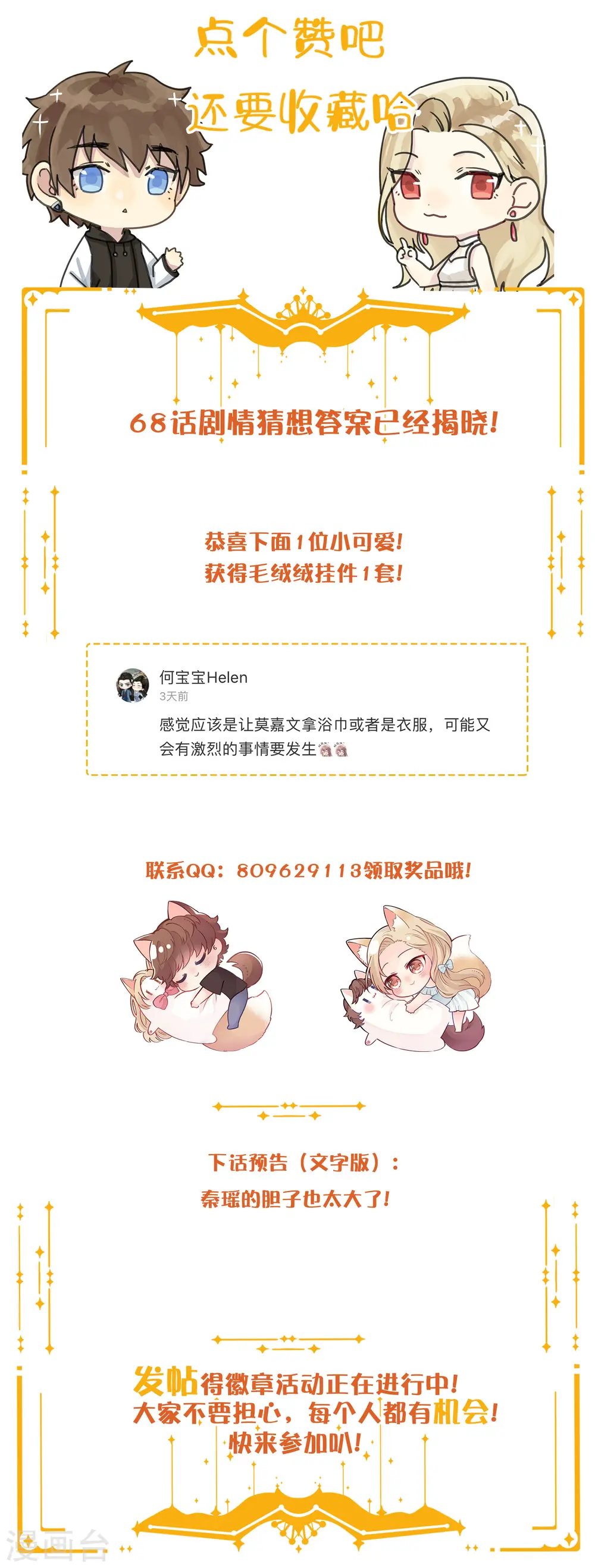 第69话 想要什么我都会满足你30