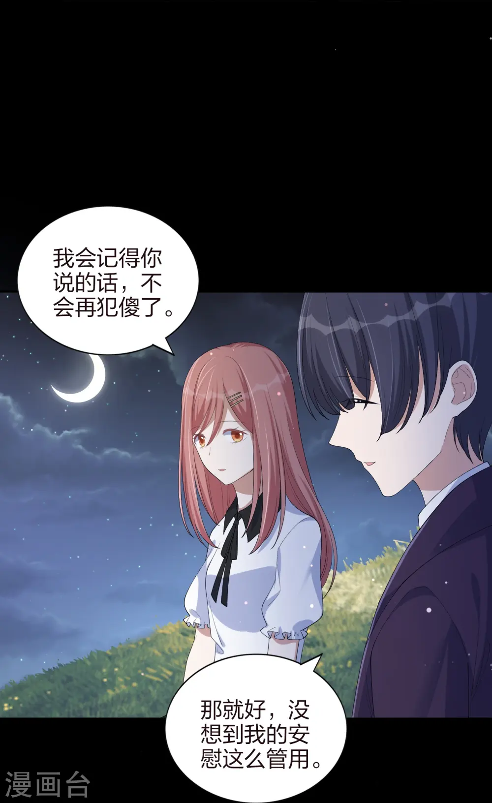 第168话 等你的答案4