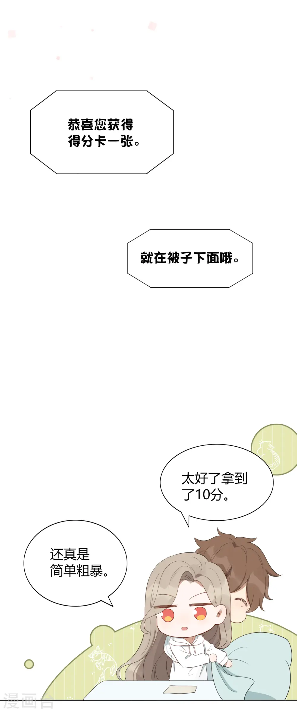 第45话 前辈，我可以吗？17