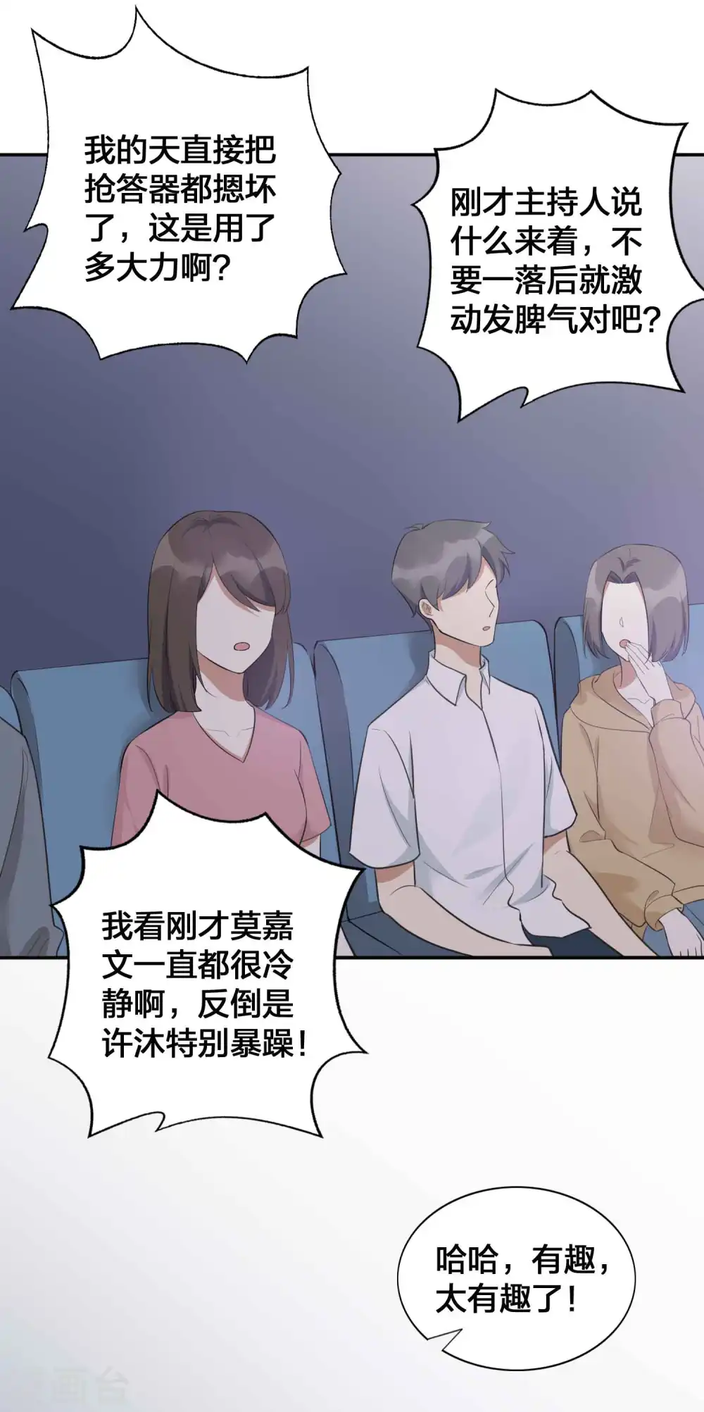 第96话 莫嘉文的资料曝光？13
