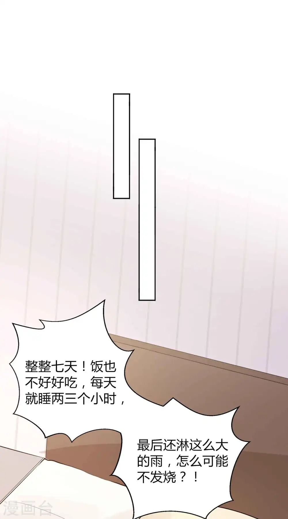 第76话 被爱人背叛的滋味？17