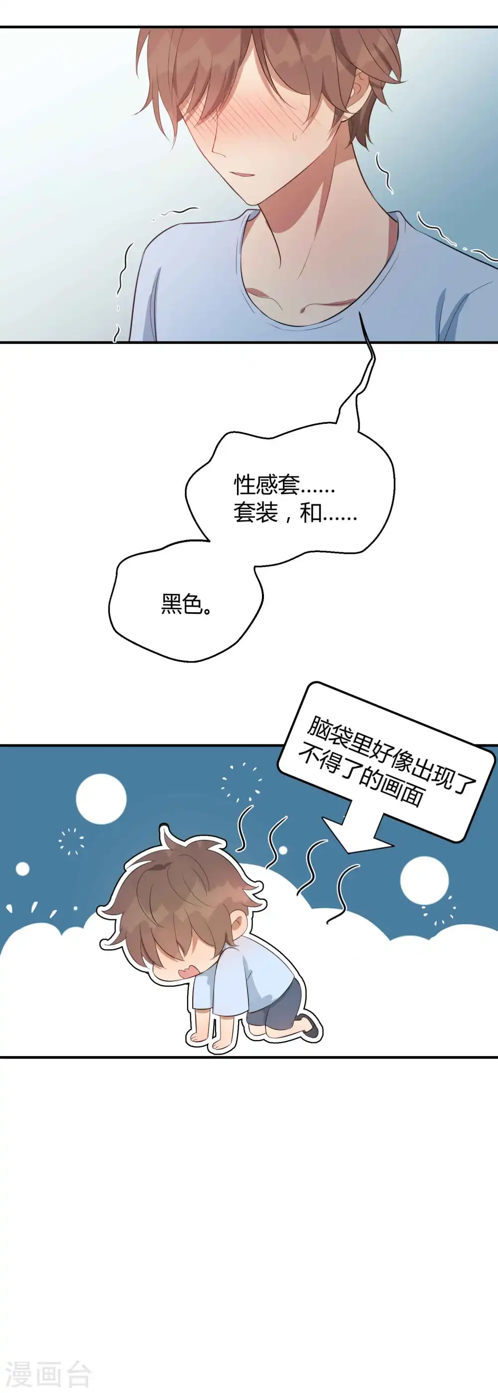 第69话 想要什么我都会满足你10