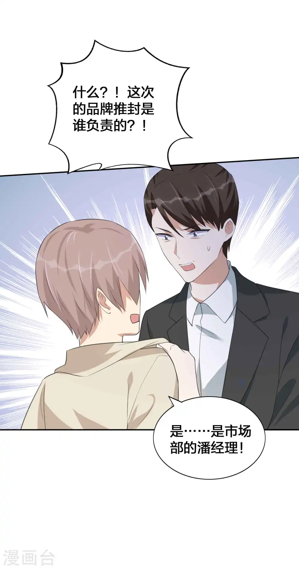 第144话 我是你的男朋友17