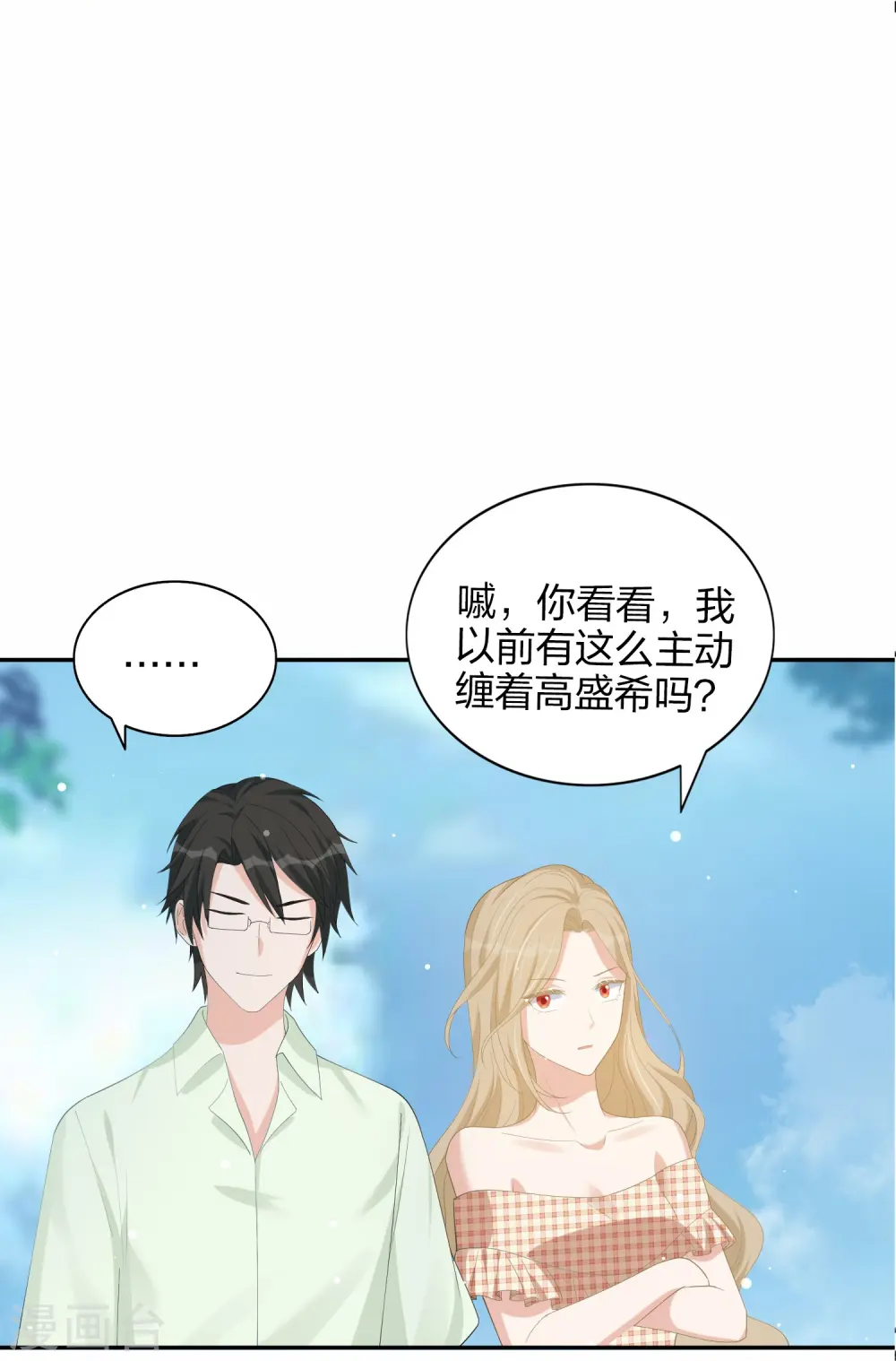 第173话 害羞的样子真可爱20