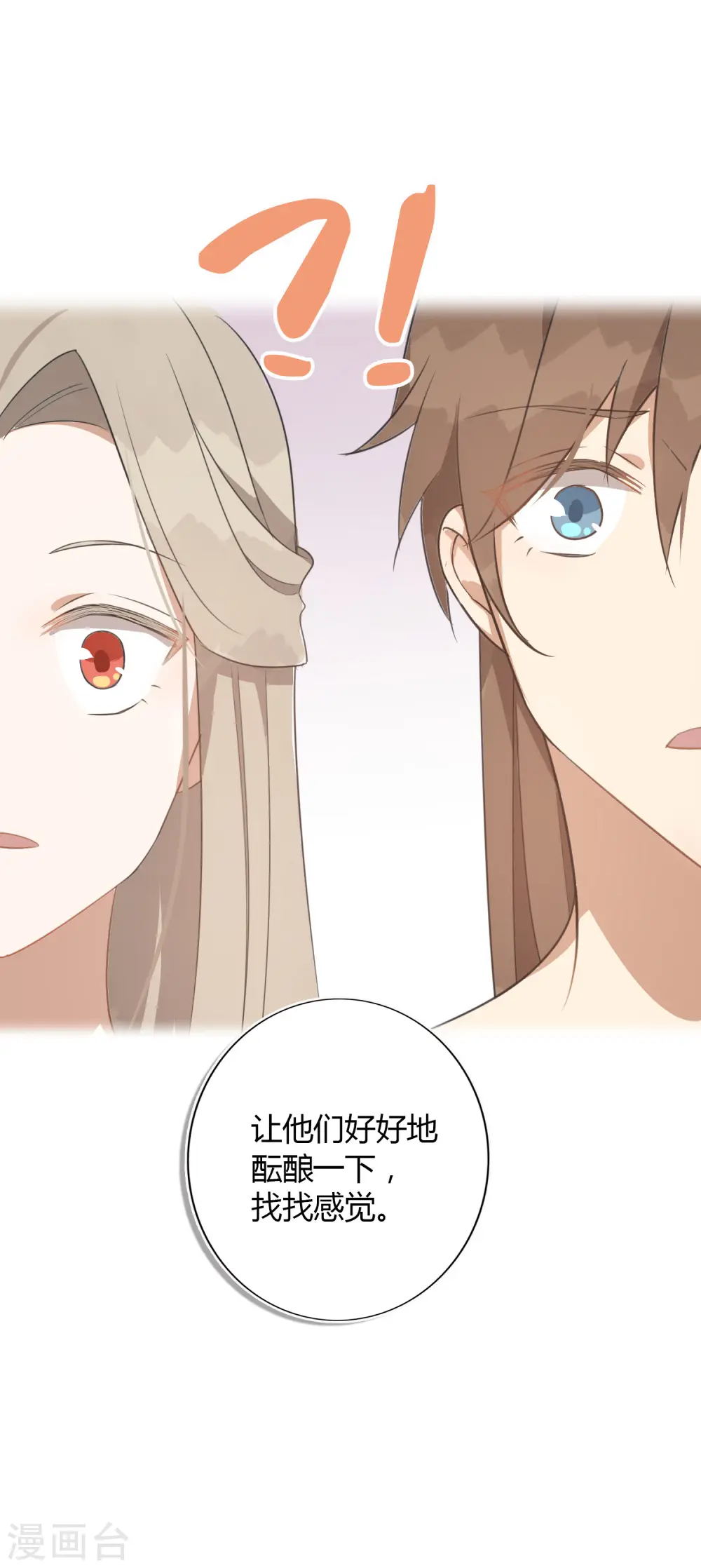 第33话 无法抑制地碰撞和渴望45