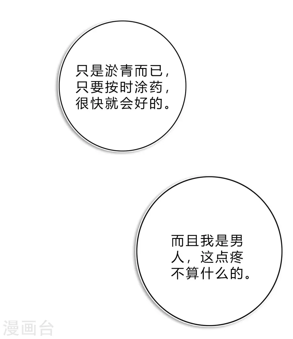 第34话 我不会，前辈你教教我29