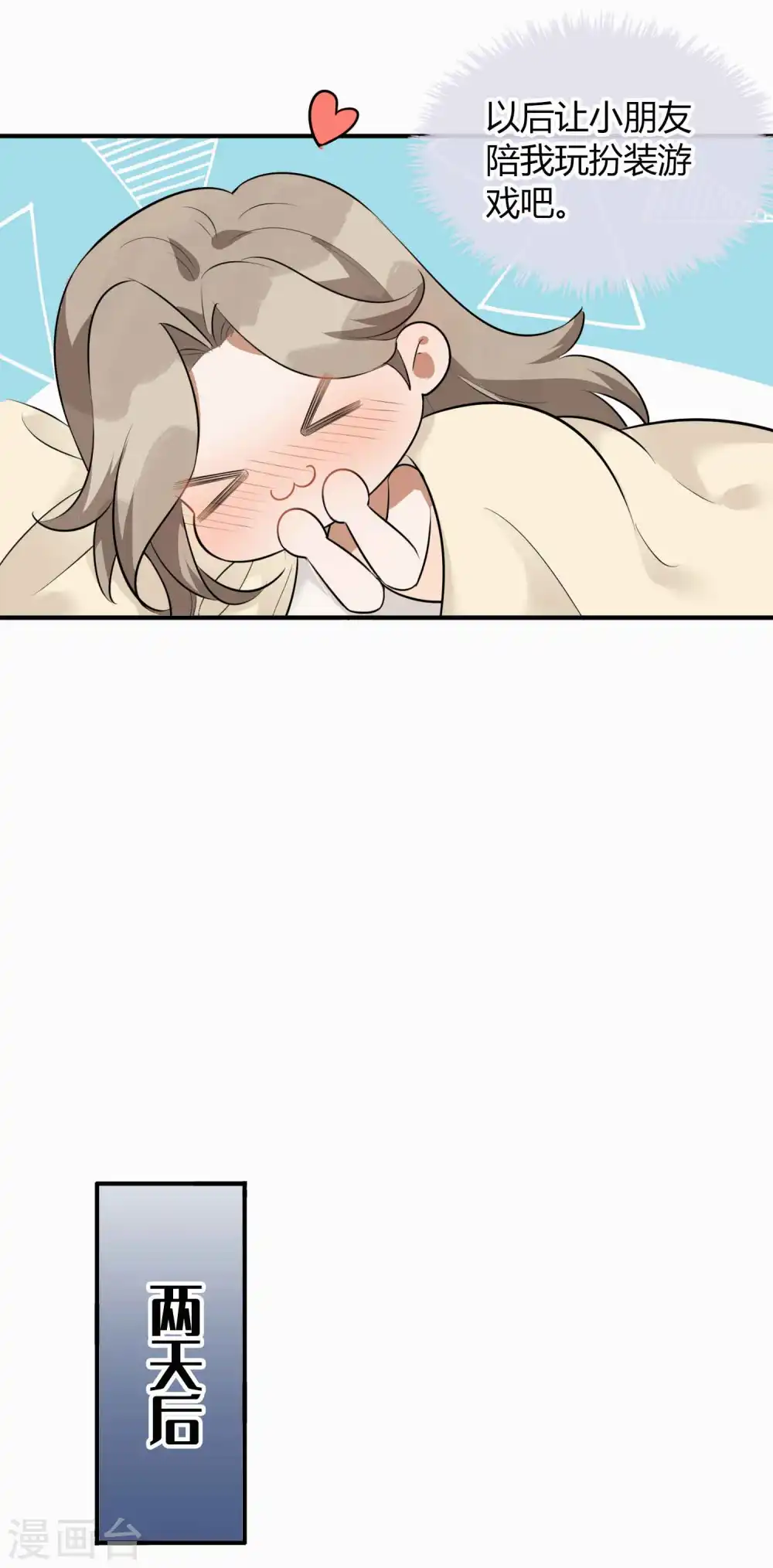 第80话 我带你去睡觉24