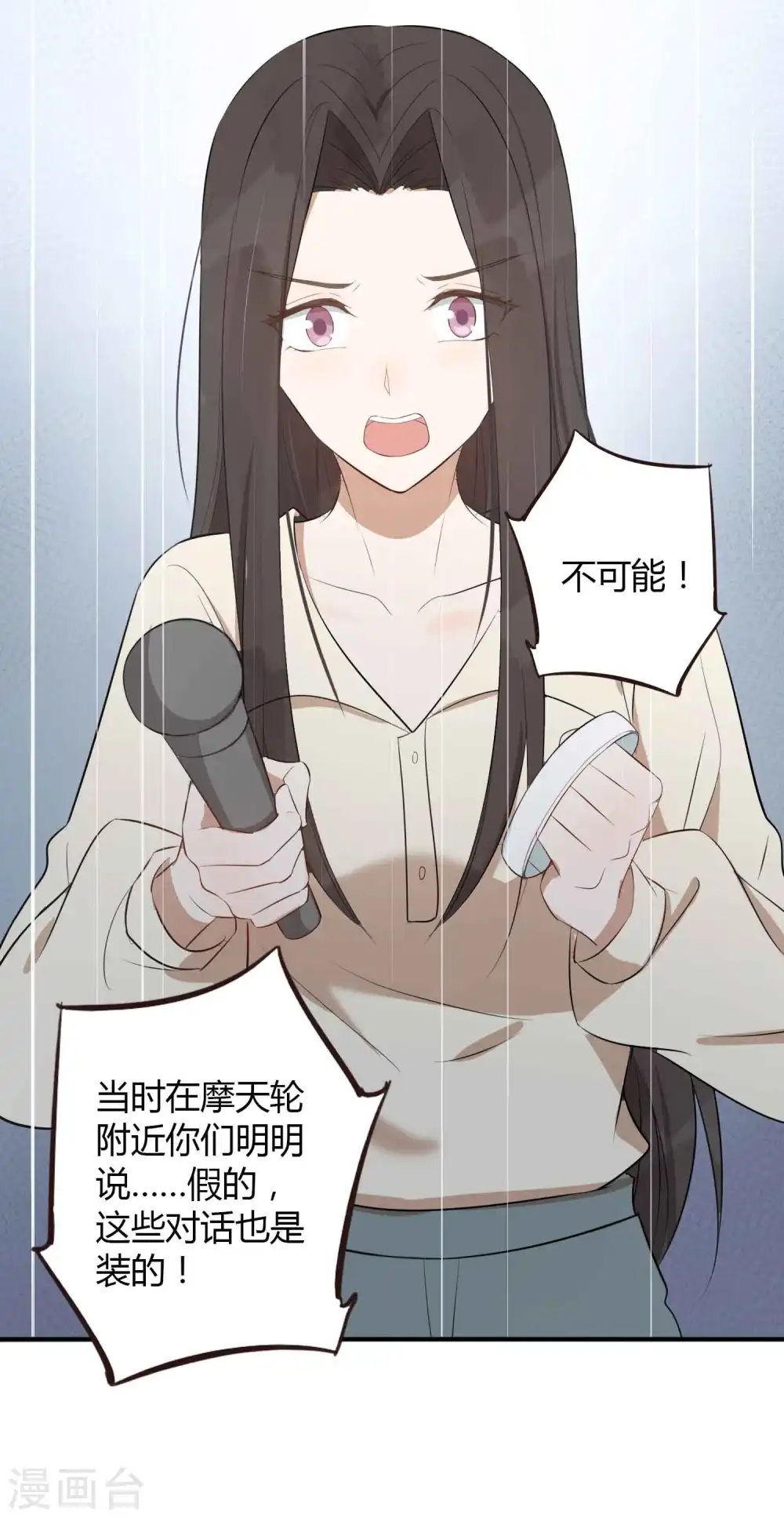 第54话 回家后你可以尽情惩罚我13
