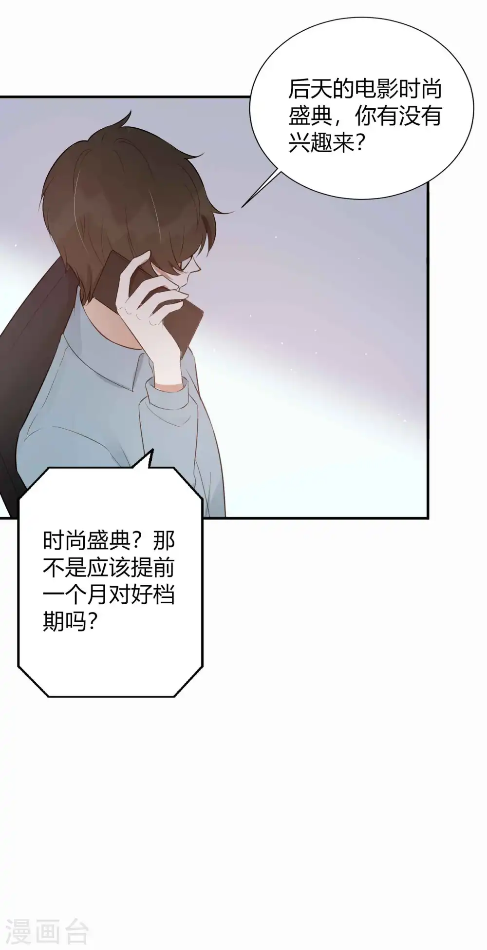 第78话 想被绑在你身上31