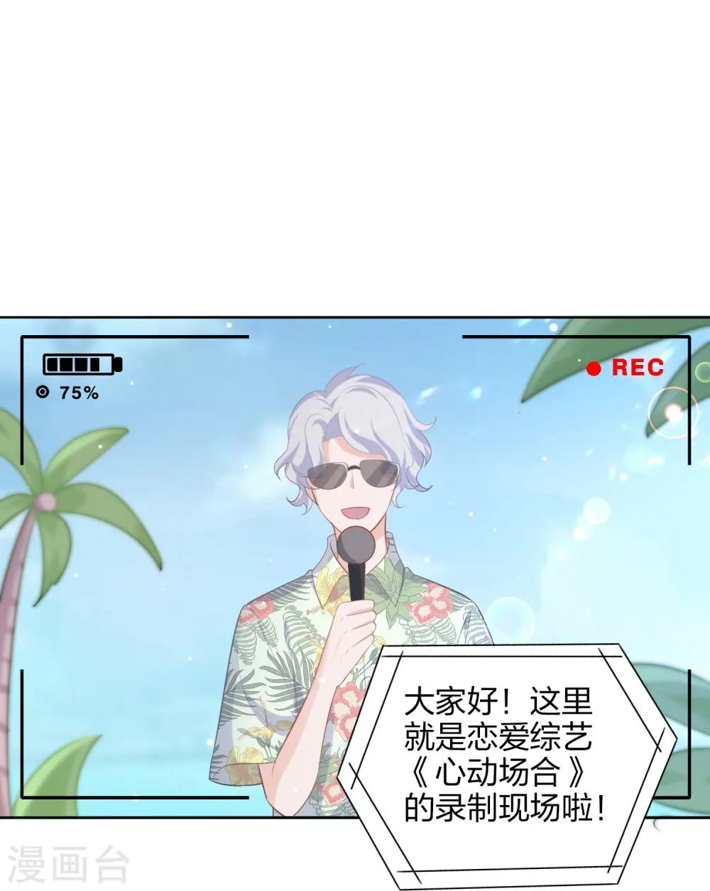 第172话 心动场合2