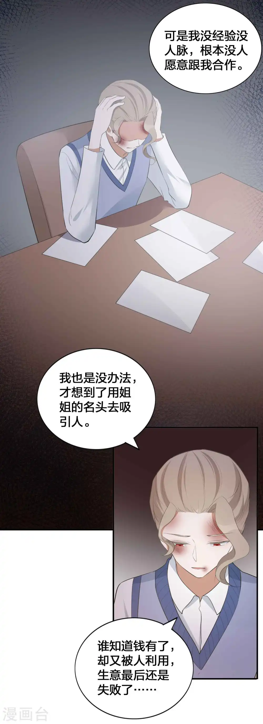 第112话 到底是谁被骗了？22