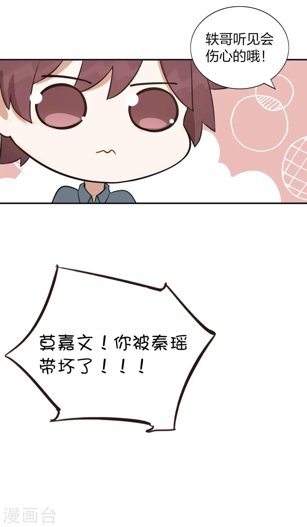 第89话 瑶瑶，我没地方去了15