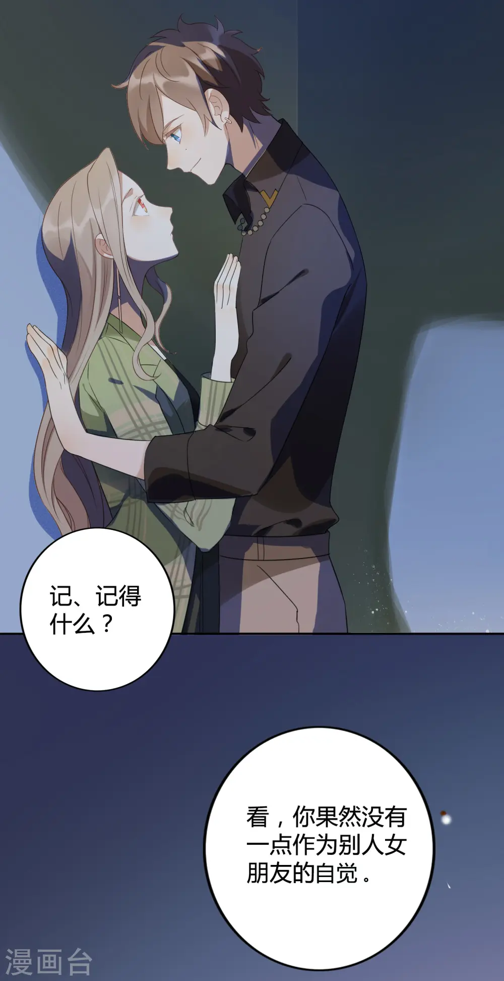 第21话 什么是让人欲罢不能的吻4