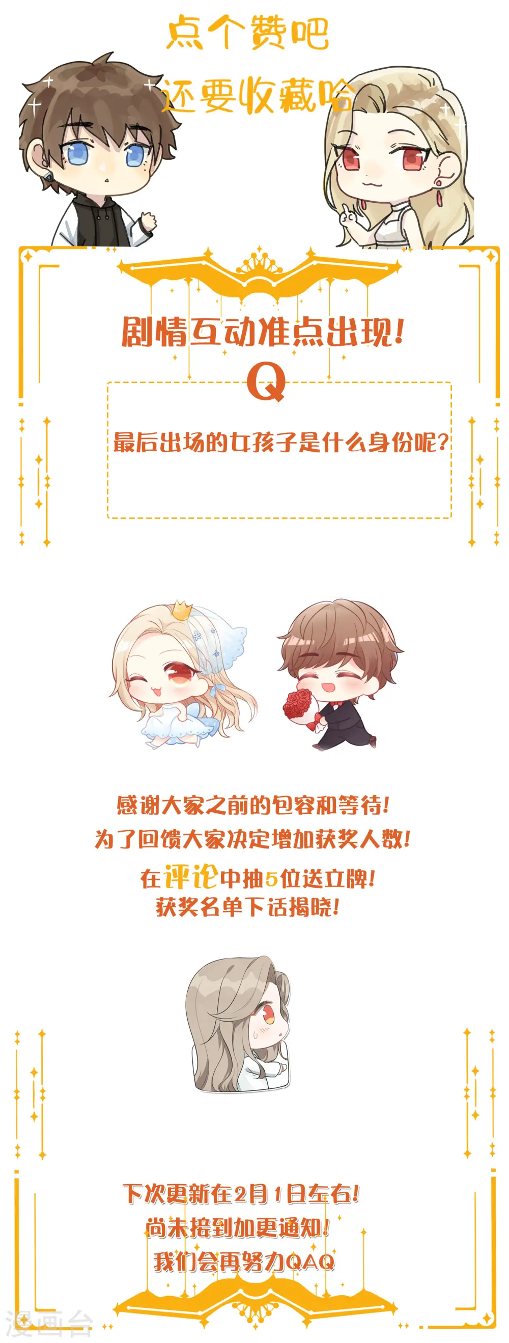 第162话 挑拨离间开始了32