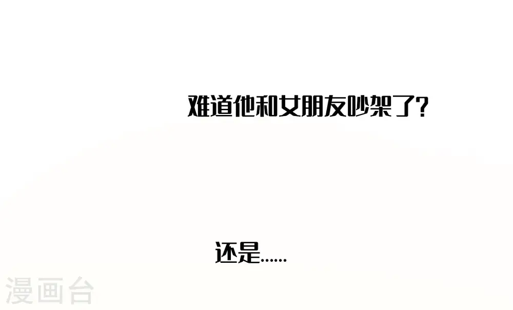 第10话 他可能对女人不感兴趣48