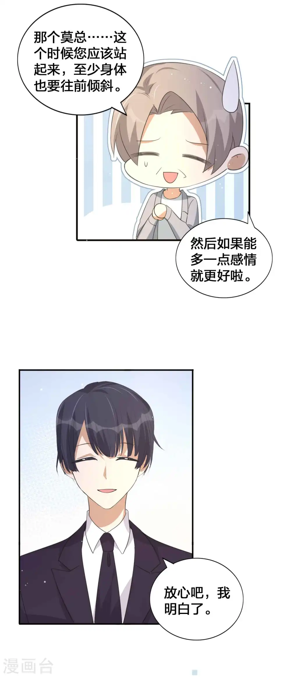 第149话 是我配不上你！4