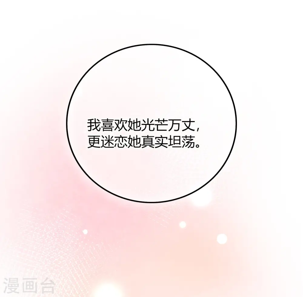 第31话 我是真心喜欢前辈！37