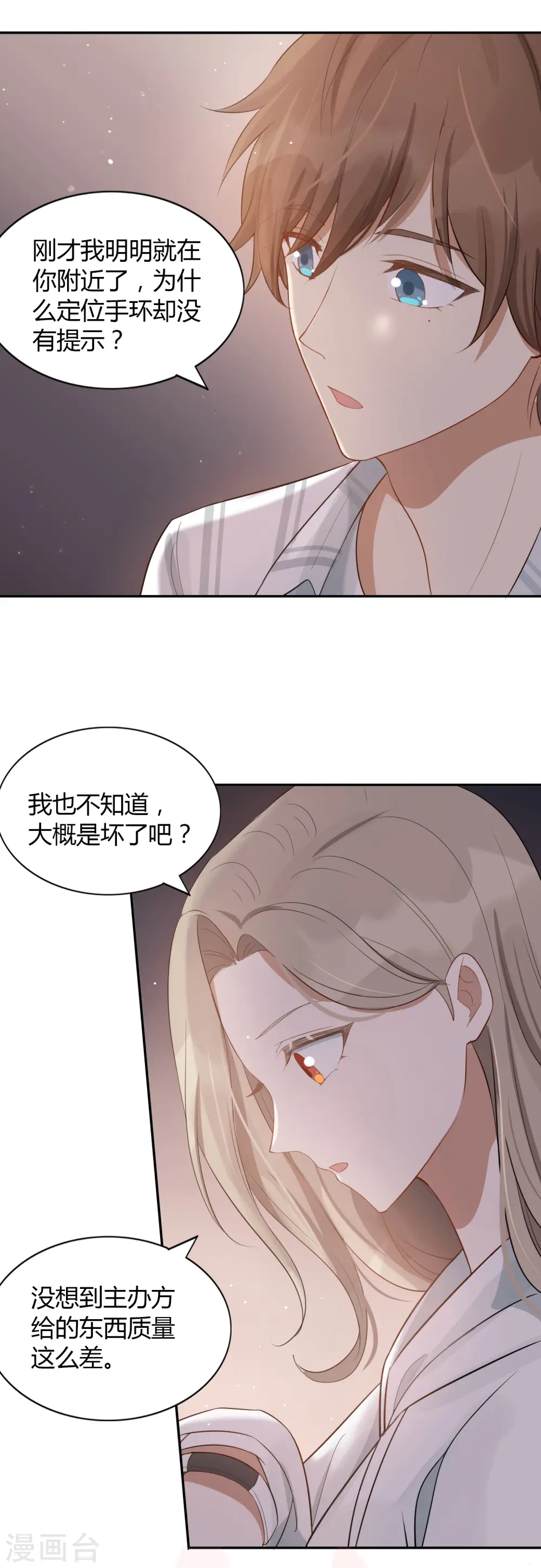 第51话 两个人时该做的事？23