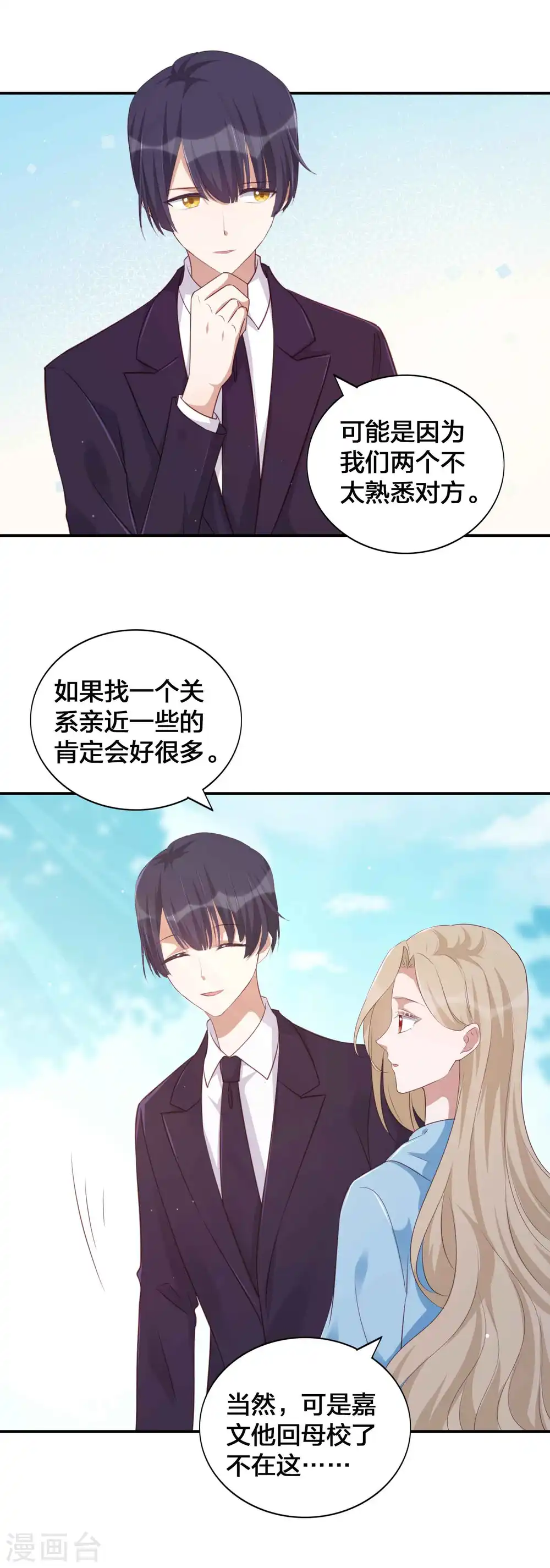 第149话 是我配不上你！8