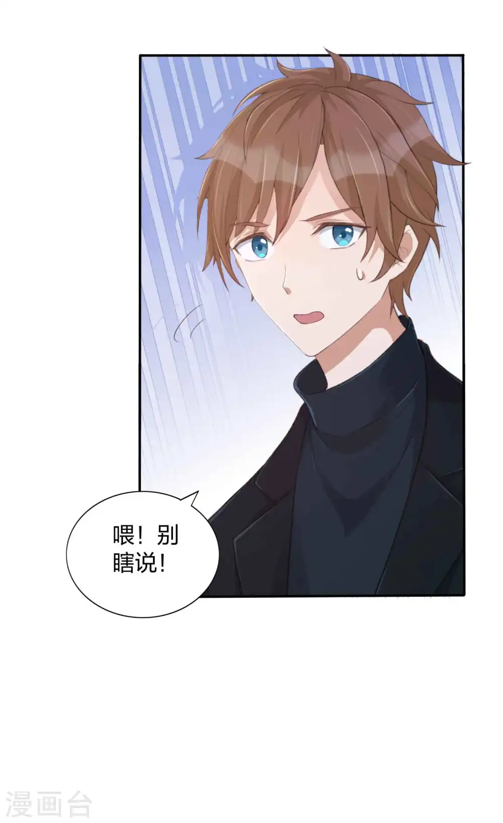 第132话 不准欺负我的男朋友8