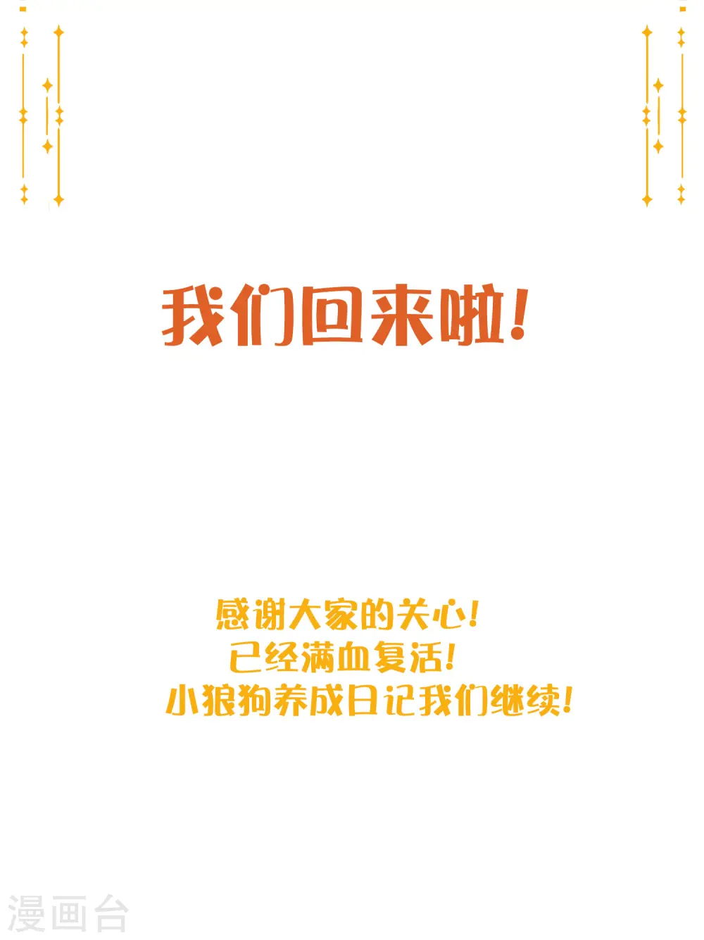 第31话 我是真心喜欢前辈！59