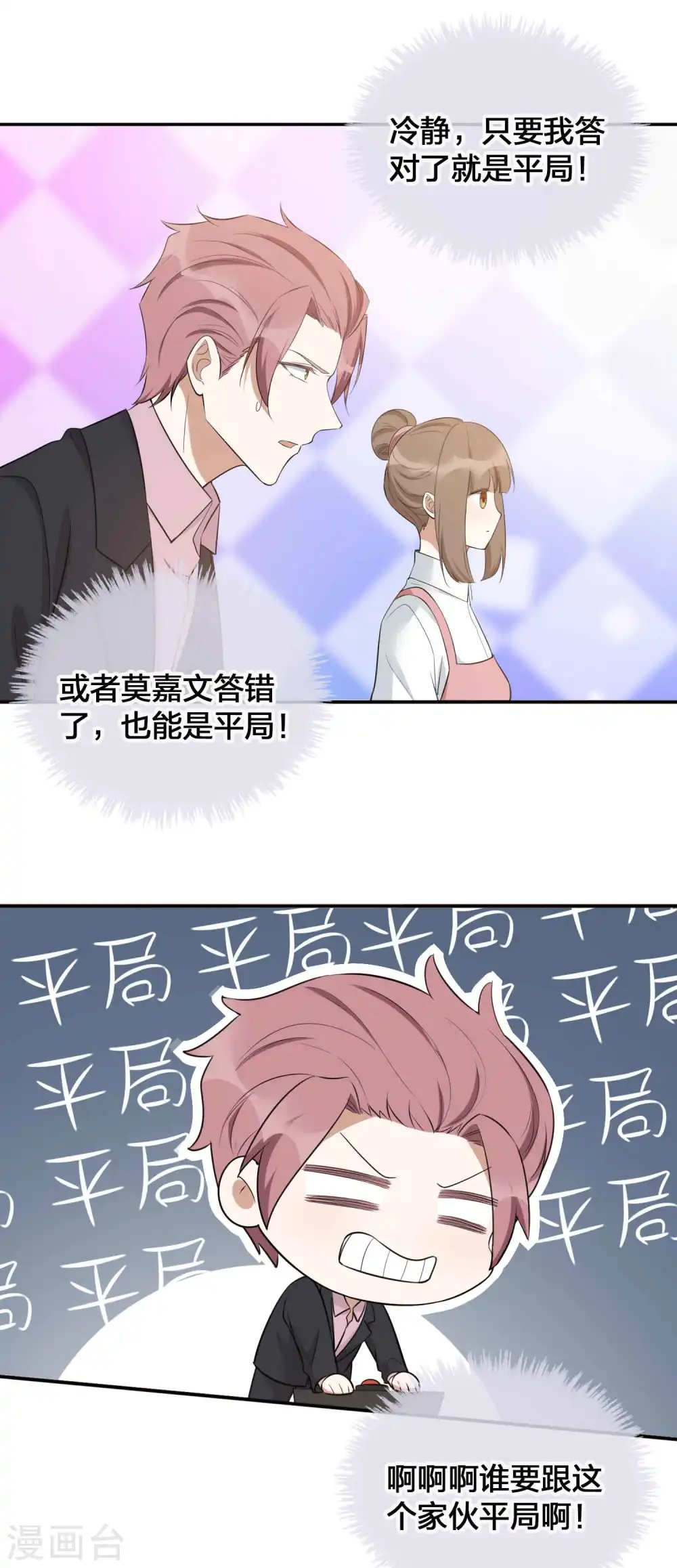 第96话 莫嘉文的资料曝光？10