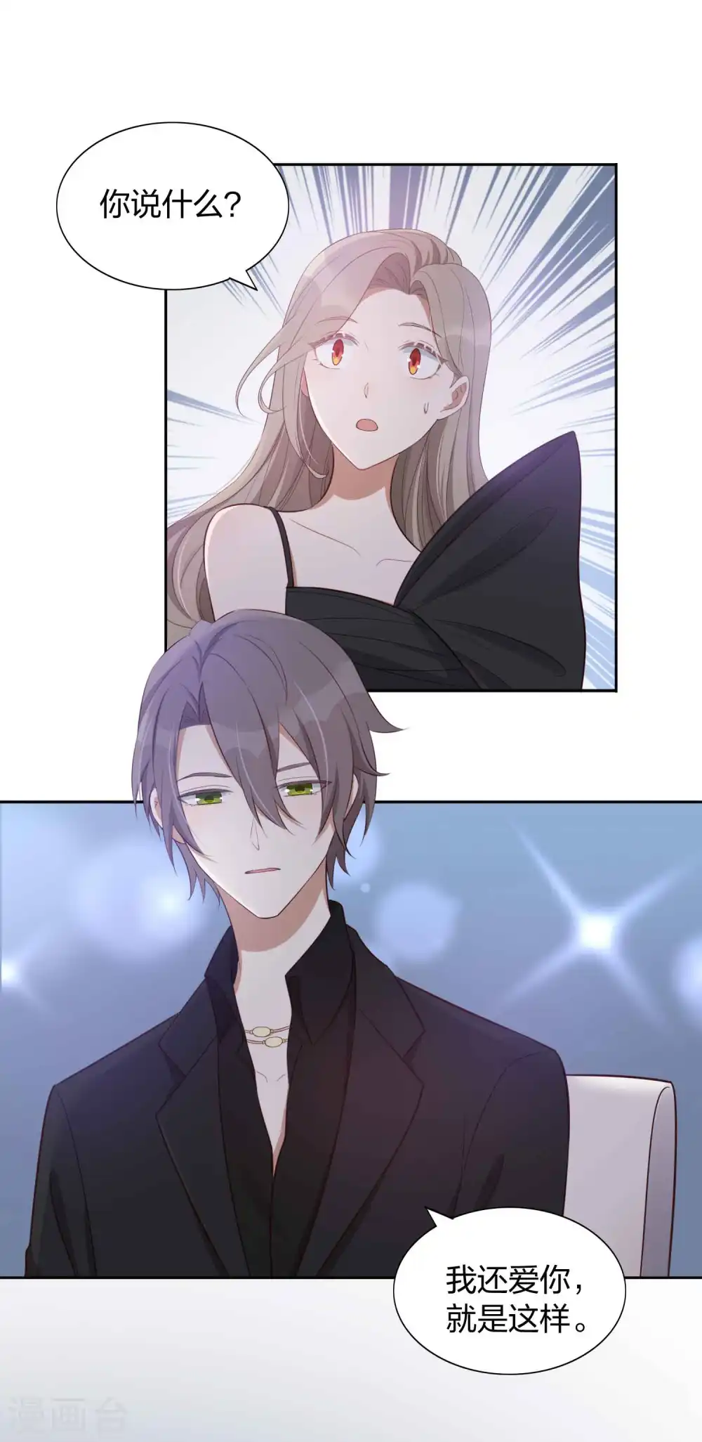 第84话 全世界最帅的男朋友2