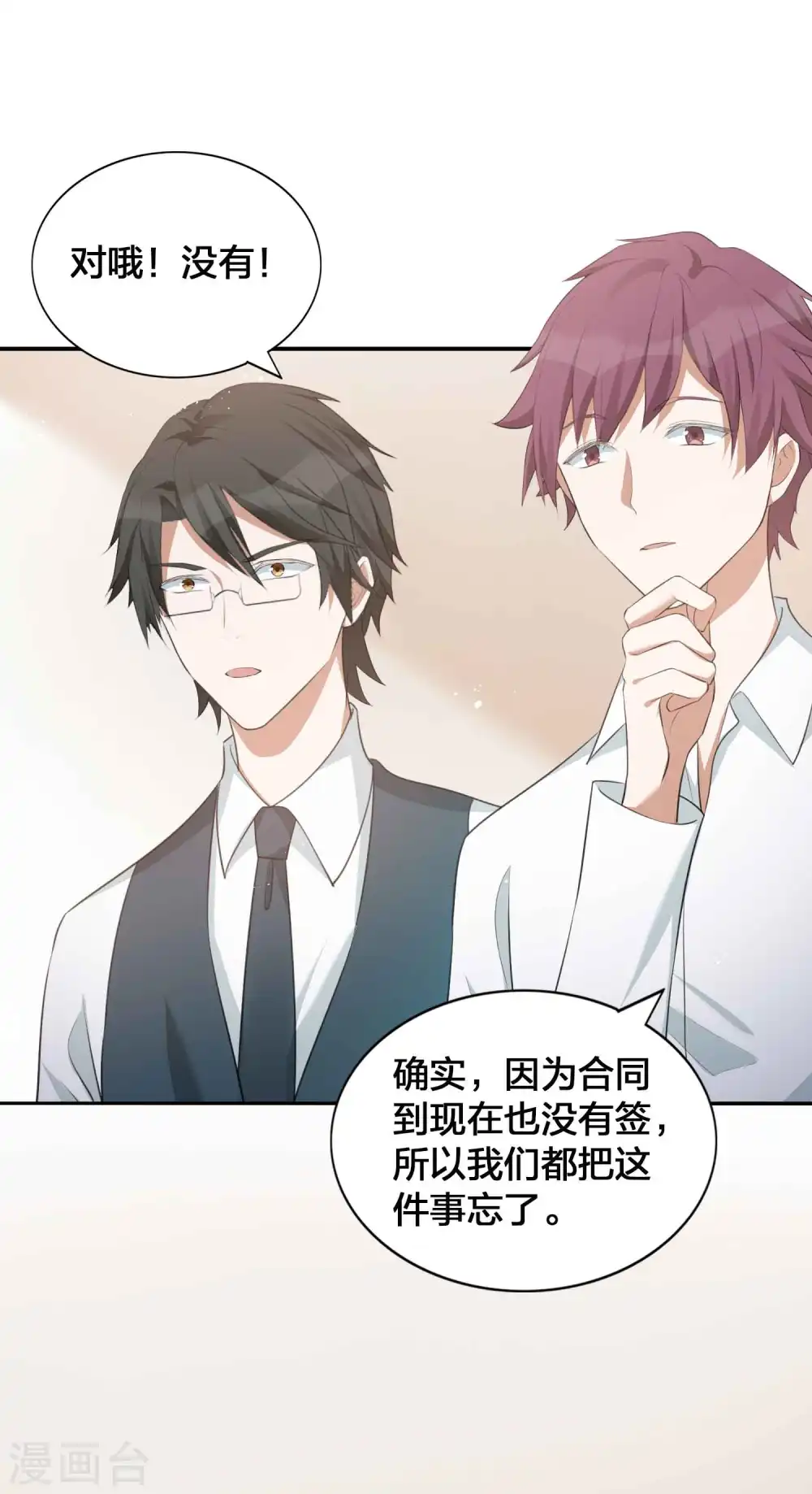 第118话 MG总裁的计划6