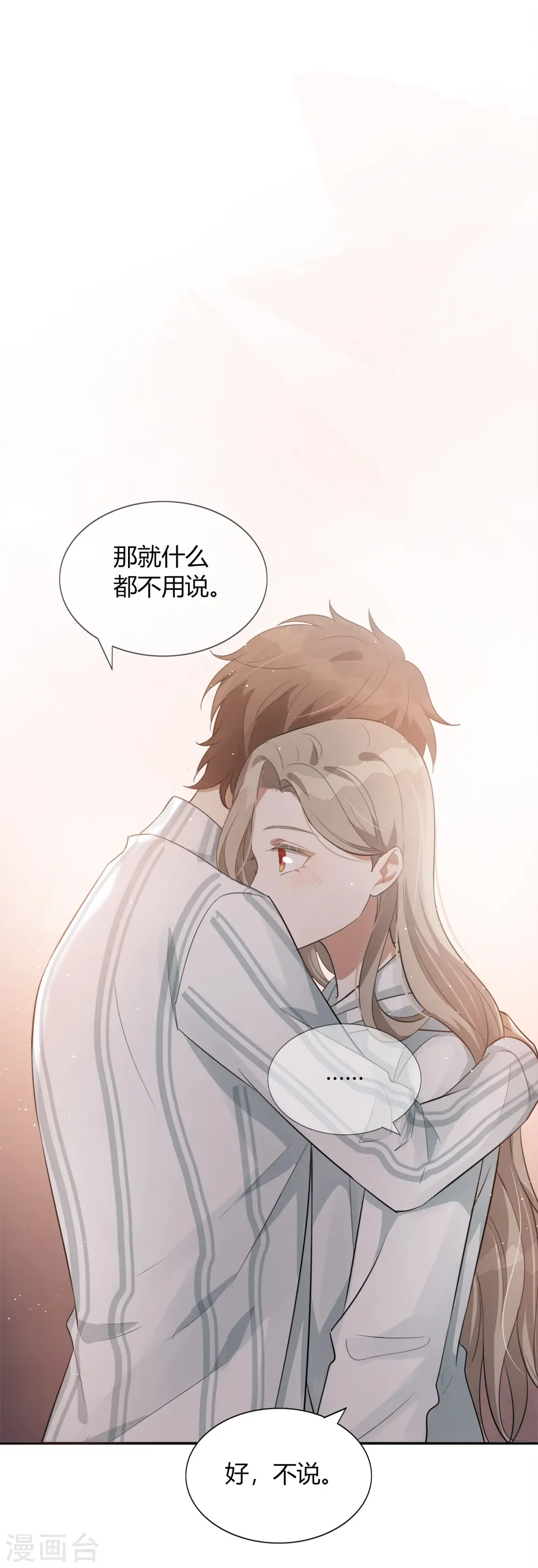 第46话 我，男朋友，不高兴。12