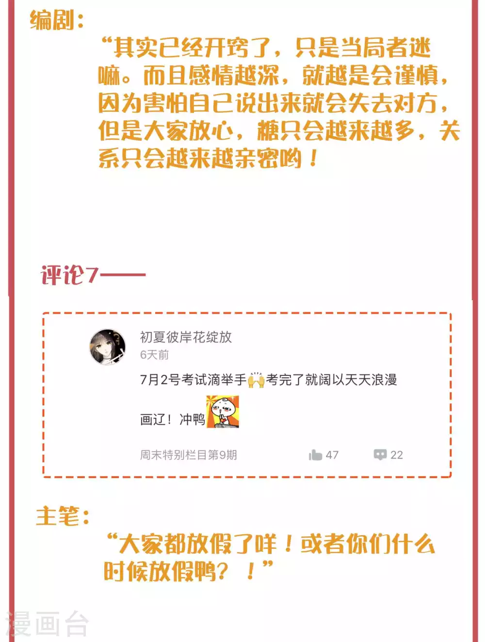 周末特别栏目第10期12