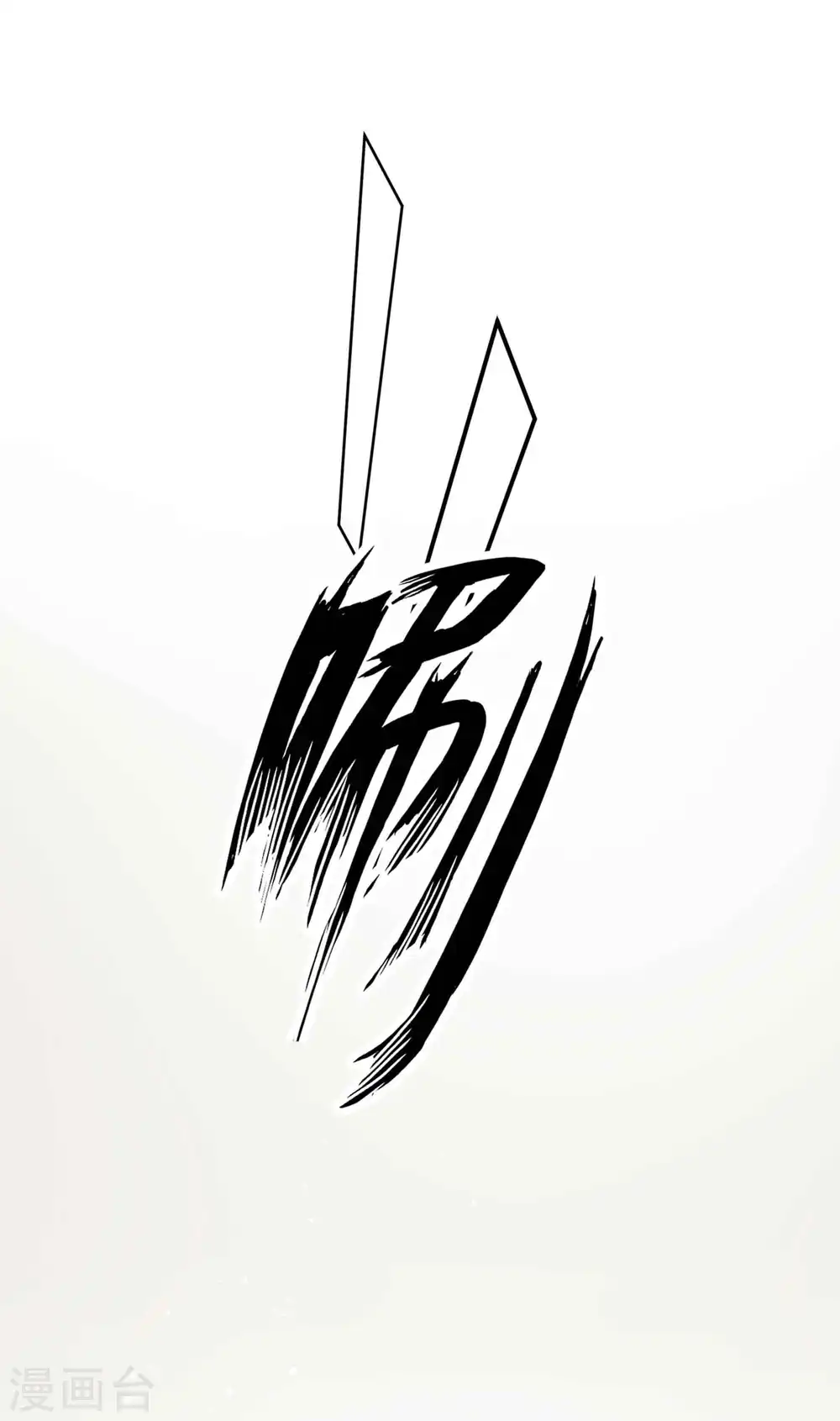 第125话 我的最珍贵2